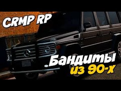 Бмв бандитов 90 х