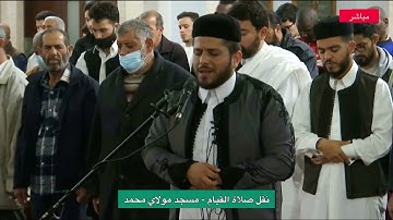 القارئ أسعد عبدالسلام - صلاة القيام 2022 ماتيسر من سورة آل عِمران