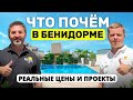 Недвижимость в Испании 2025: где купить дом выгодно? | Цены, районы, аренда