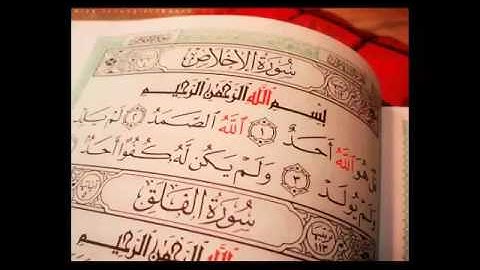 سورة الاخلاص  بصوت خاشع