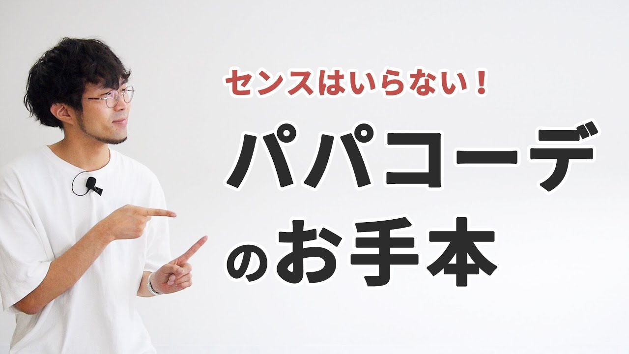 かっこいいパパ」でいるためのお手本コーデ - YouTube