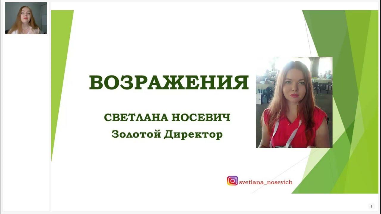 Бухтиярова работа с возражениями. Бухтиярова работа с возражениями