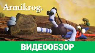 Обзор игры Armikrog