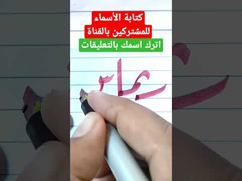 إسم ريماس بالخط العربي