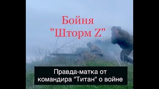 18+ Запись с передовой: правда о 