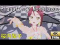 桜内梨子「Pianoforte Monologue」衣装:ウォーターエッセンス【PS4 4K】LoveLive!スクフェスAC