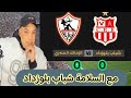 ملخص مباراة شباب بلوزداد 0 0 الزمالك