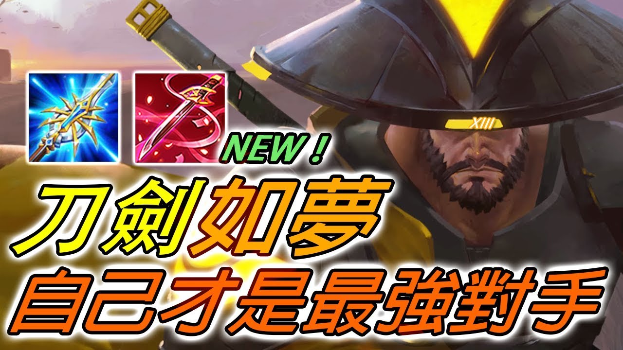 【尚恩Shawn】傳說對決龍馬：稱霸凱撒全能技能組，官方親兒子不解釋