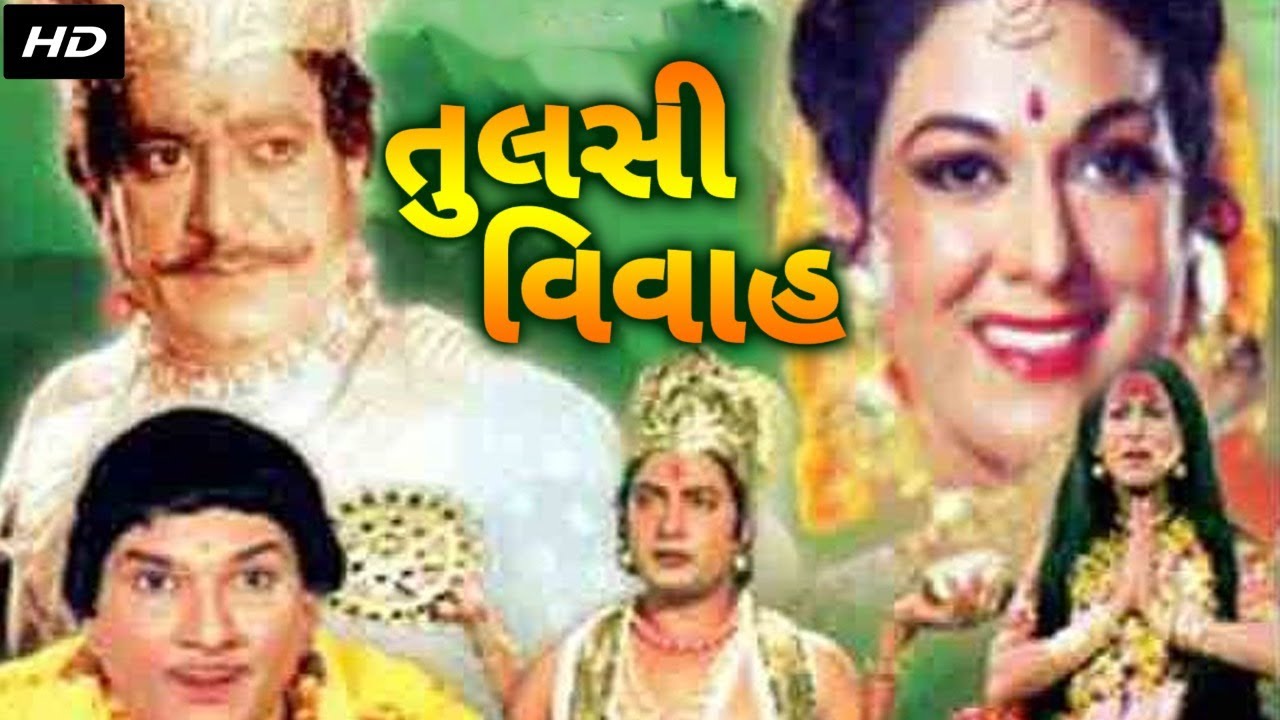       Tulsi Vivah Full Gujarati Movie      