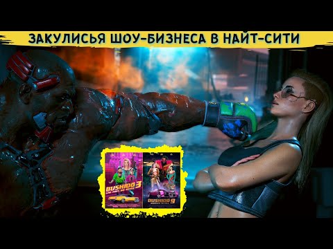 Видео: CYBERPUNK 2077 - О ЧЕМ МОГУТ РАССКАЗАТЬ ПЛАКАТЫ В НАЙТ-СИТИ