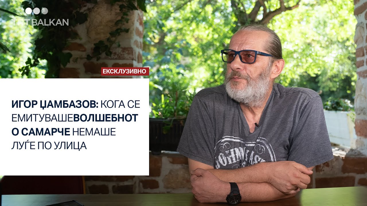 Игор Џамбазов:  Кога се емитуваше Волшебното самарче немаше луѓе по улица