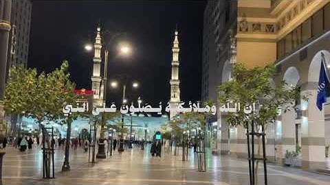 ﴿ إِنَّ اللَّهَ وَمَلَائِكَتَهُ يُصَلُّونَ عَلَى النَّبِيِّ ۚا﴾#سورة_الاحزاب #بدر_التركي #قران 