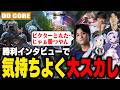 【LTK】インタビューでスカす男たちと誇張でギスる女たちと物まねJGとドスケベコーチがDD CORE【LoL/神楽めあ/ゆきお/ゆふな/大御所にゅん子/わしだい】