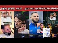 ردة فعل نارية طقطقة هلالية وأهلاوية على خسارة النصر ومناشدات تكفى يا إنزاغي أسترجل تشعل الجدل