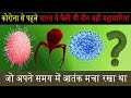 Novel Coronavirus 2019 ! 03 Biggest pandemics History of India