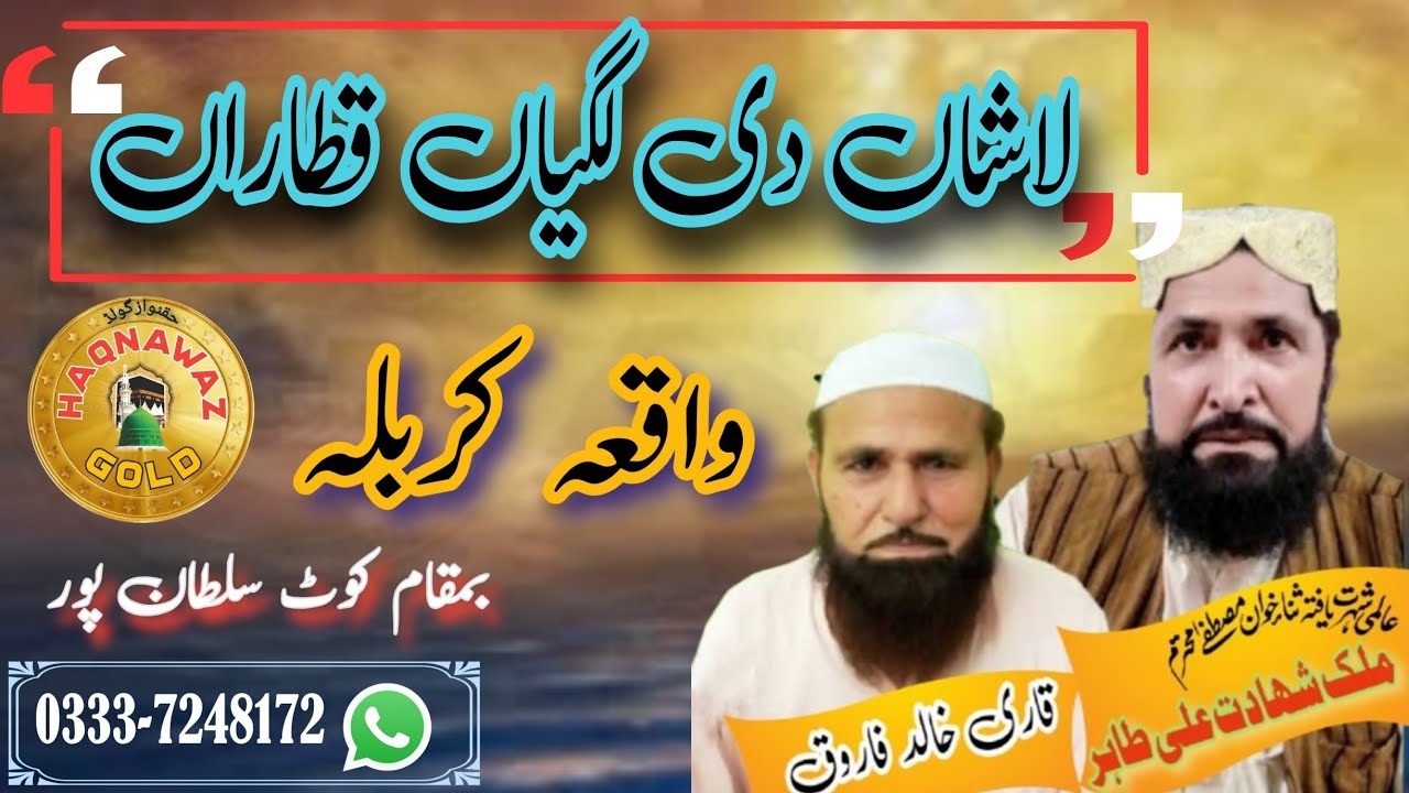 Malik Shahadat Ali Tahir Jhangvi | Lasha Di Lagiyan Qataran | New Panjabi Nazam | Haqnawaz Gold |