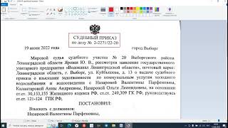 220812 часть 1 Возражения относительно исполнения судебного приказа