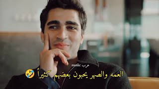 مسلسل طائر الرفراف الحلقه 8 / فريد والعمه خدوش 🤣😂 Ferit & seyran #yalıçapkını