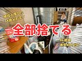 【親の終活】本気の片付け⁉️父が施設へ!残ったモノ全部捨てました。断捨離/40代3児母/介護/要介護2/