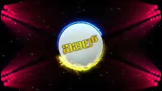 ⚠️||NIKHIL ANNA DJ TRANCE SONG|💥 ||KANNADA DJ HORN🔊SONG MIX|👿|| DJ VK STUDIO 22||🚫