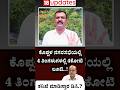ಕೊಪ್ಪಳ ನಗರಸಭೆಯಲ್ಲಿ 4 ಕೋಟಿ ಹಗರಣ?! 😱 | Koppal City Corruption #shorts #18updates