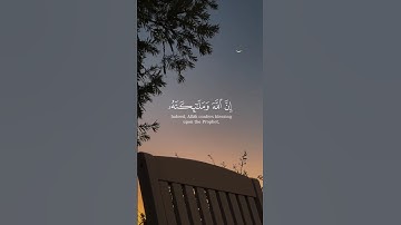 {إِنَّ اللَّهَ وَمَلَائِكَتَهُ يُصَلُّونَ عَلَى النَّبِيِّ ۚ } #سورة_الأحزاب #ياسر_الدوسري #quran