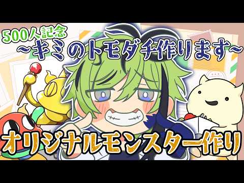 🧪🎦【500人記念# ③】凡才マッドサイエンティストがキミのトモダチ、つくります【柳許葉】