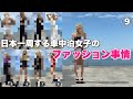 【車中泊ギャル】のファッション事情!スケスケの服から水着までどこで買いどこで受け取る?