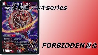 Strongest Conclusion Deck Series] FORBIDDEN Degeneration [Duel