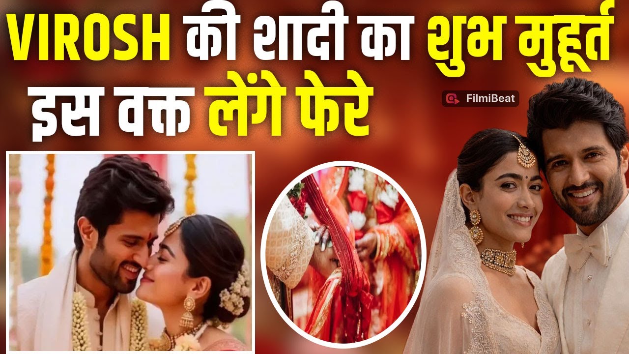 Virosh Wedding Muhurat: ये है Vijay Deverakonda-Rashmika Mandanna की शादी का शुभ मुहूर्त! FilmiBeat