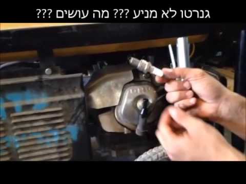 וִידֵאוֹ: תיקון גנרטורים של גז: תקלות וסילוקן ביד, תחזוקה של הקרבורטור ומתנע ידני. כיצד לבדוק את ה- ATS?