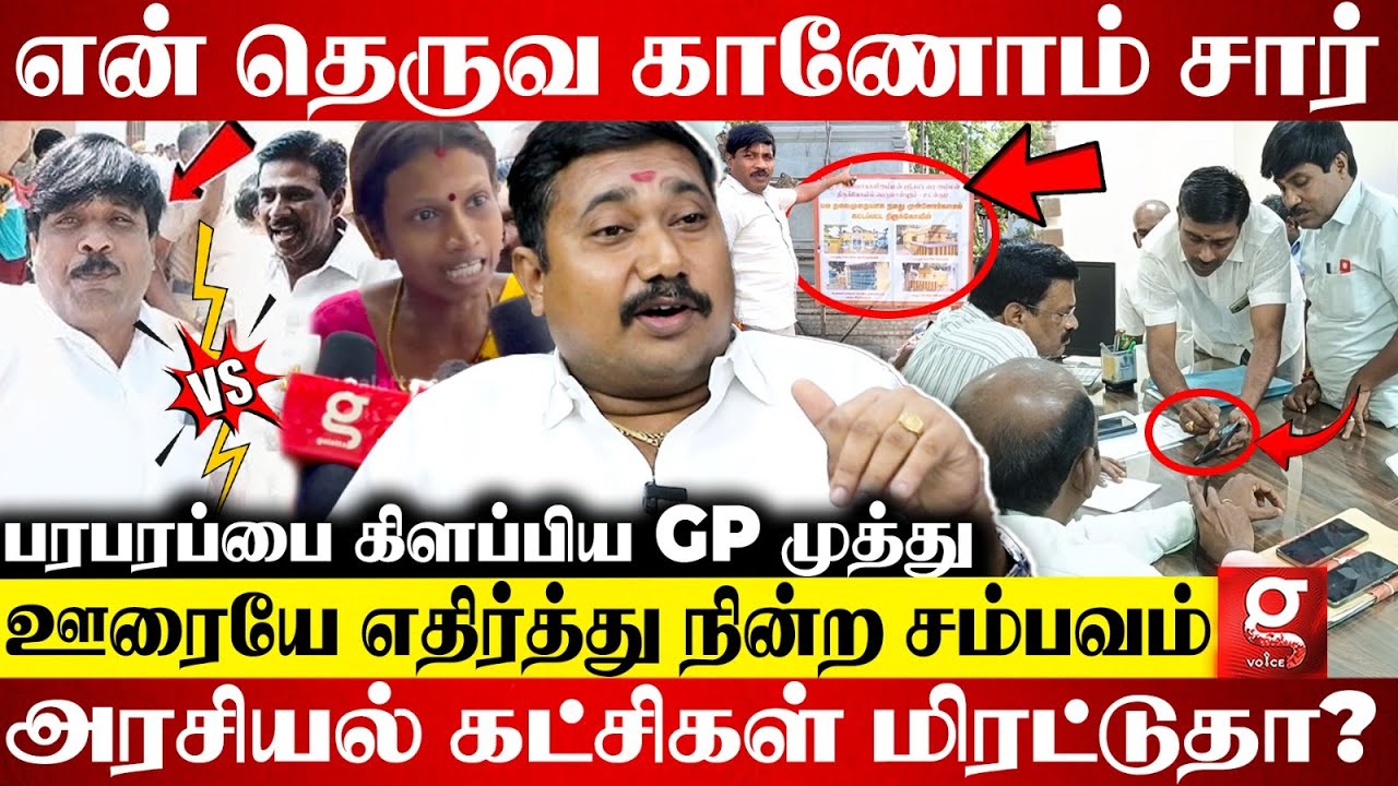 GP Muthu-வை விரட்டிய கிராம மக்கள்😡தனி ஆளா போராடி வென்றது எப்படி? | Adv Tamil Vendan