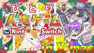 【雑談】クリスマスイブの夜といえば......一人人生ゲーム......だよね？【水酉カヤ/Vtuber】