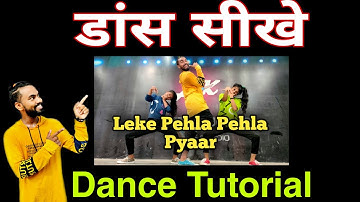Leke Pehla Pehla Pyaar Dance Tutorial | डांस सीखे हिंदी में | Easy Tricks Step By Ste | Amit Kumar
