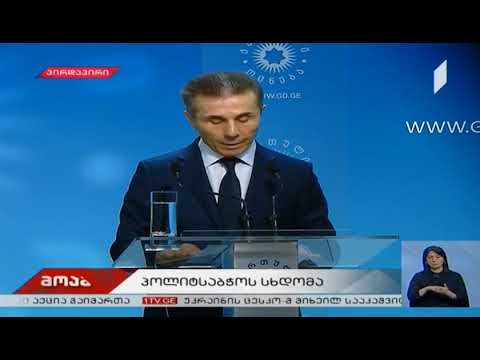 საარჩევნო სისტემა იცვლება - 2020 წელს არჩევნები პროპორციული სისტემით ჩატარდება