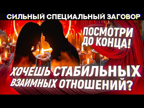 👊🔥СПЕЦ ЗАГОВОР! ЗАХОМУТАЕШЬ ЛЮБОГО УПРЯМЦА! РИТУАЛ НА СИЛЬНУЮ ЛЮБОВЬ И ПОЛНОЕ ПОДЧИНЕНИЕ💘💘💘