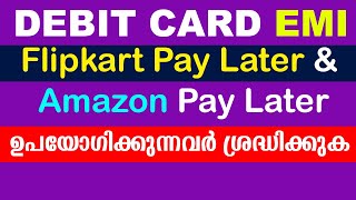 Problems with Debit card EMI & Flipkart Pay Later| എനിക്ക് കിട്ടിയ 8ന്റെ പണി