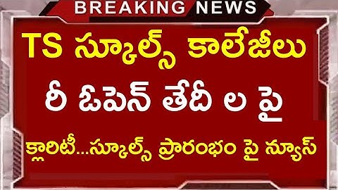 Ts schools Re-open news | Ts schools Re-opening dates 2020 | Ts schools colleges Re-Open dates  |