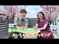 「おいしい記憶 きかせてください」隆と史のおいしい記憶クッキング 2025年7月19日公開分