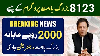 buzurg bahimmat program ke paise | buzurg bahimmat new registration | 8123 screenshot 4