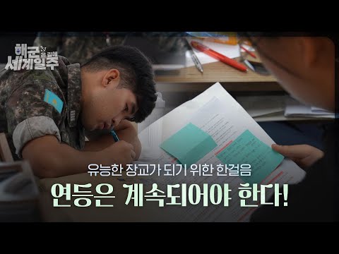 [해군 온 김에 세계일주] 14화: 연등은 계속되어야 한다!