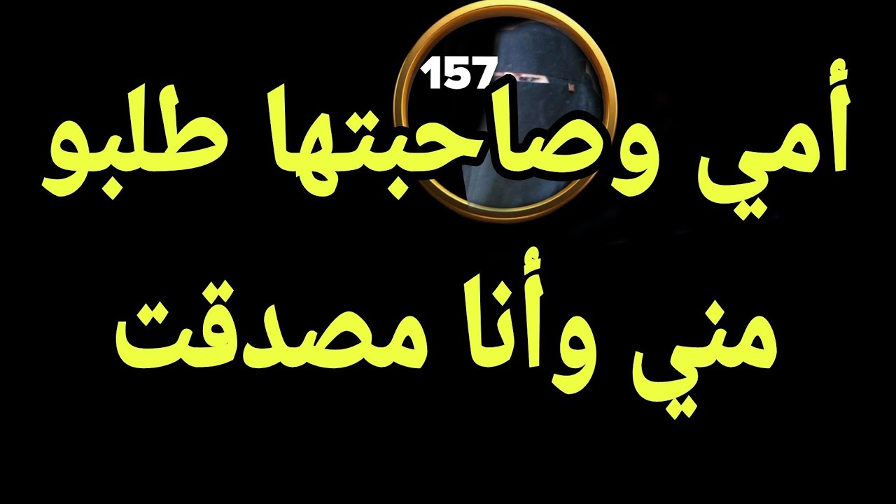 أنا وأمي وصاحبتها