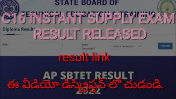 #ap #diploma C16 5sem INSTANT SUPPLY EXAM RESULT RELEASED #dosubscribeourchannel #resultdate2022