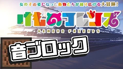 تحميل マイクラの効果音でようこそジャパリパークヘ تحميل マイクラの効果音でようこそジャパリパークヘ