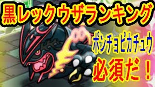 ポケとる更新 黒レックウザランキングは黒レックウザポンチョピカチュウ必須 アローラキャップピカチュウgetだぜ ポケとる実況 Youtube