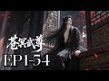 EP1-54 Martial Sovereign of Azure Void | MULTI SUB
