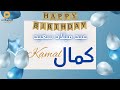 KAMAL عيد ميلاد سعيد كمال تهنئة بالصوت 
