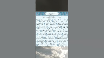 سورة العلق لشيخ رشيد بلعشية