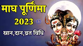     2023 Magh Purnima 2023 Magh Purnima Kab Hai 2023 Magh Mela Acharya Kashyap