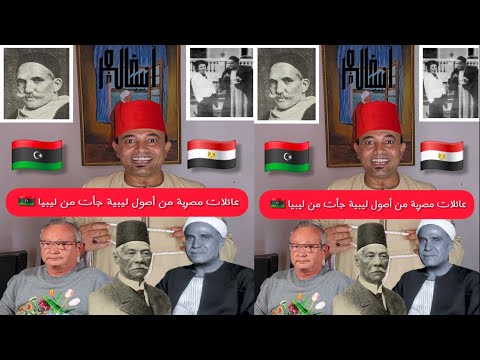 عائلات مصرية من أصول ليبية جأت من ليبيا إلى مصر